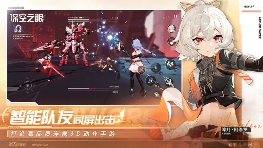 深空之眼B服版本