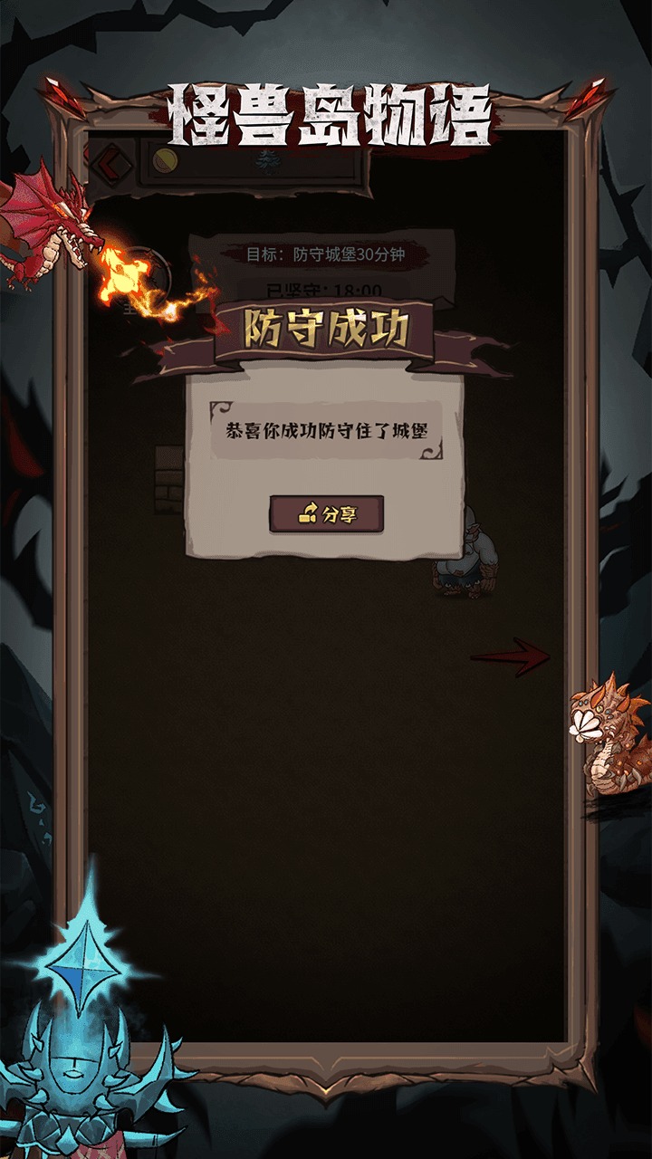 怪獸島物語官方游戲版