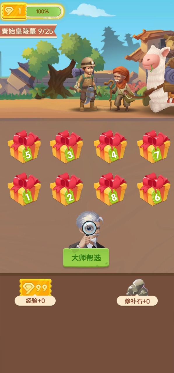 華仔的鑒寶游戲