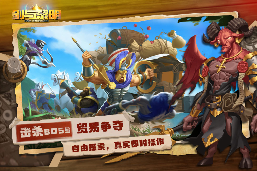 劍與黎明最新手游版本