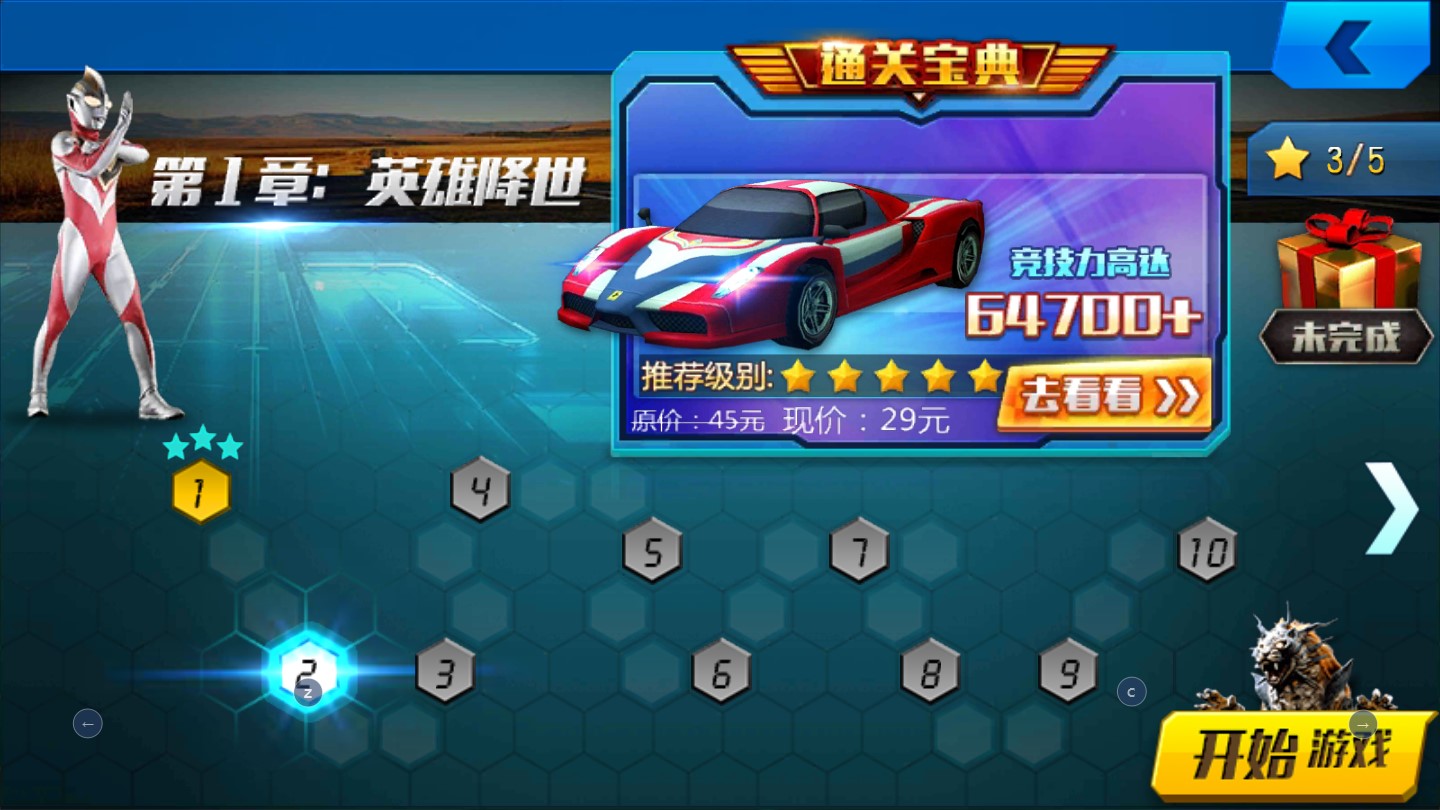 奧特曼鎧甲飛車無(wú)限版