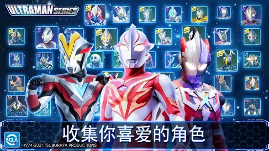 奧特曼傳奇英雄國際版安裝包