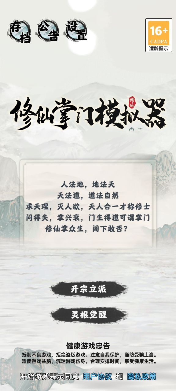 修仙掌門模擬器最新版本