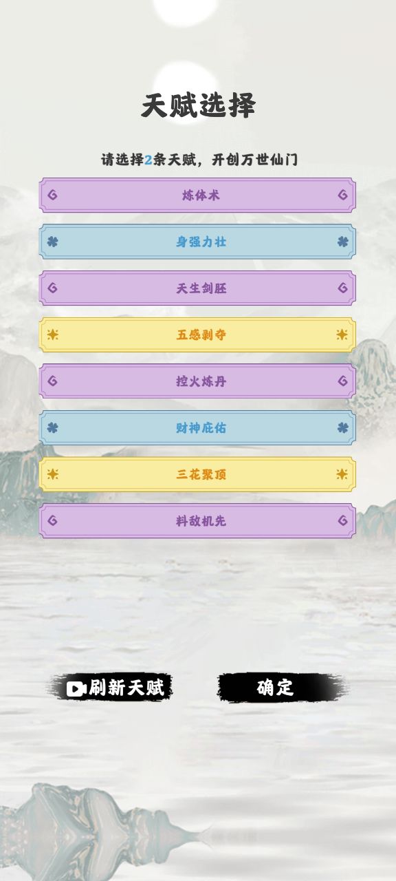 修仙掌門模擬器最新版本