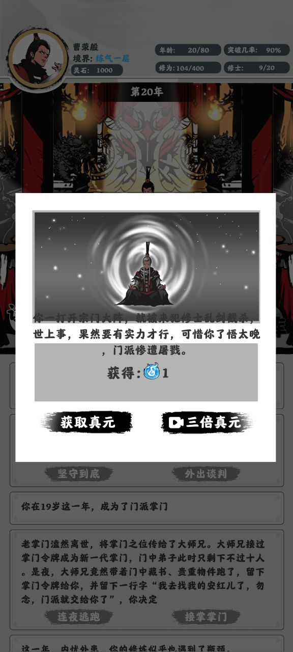 修仙掌門模擬器最新版本