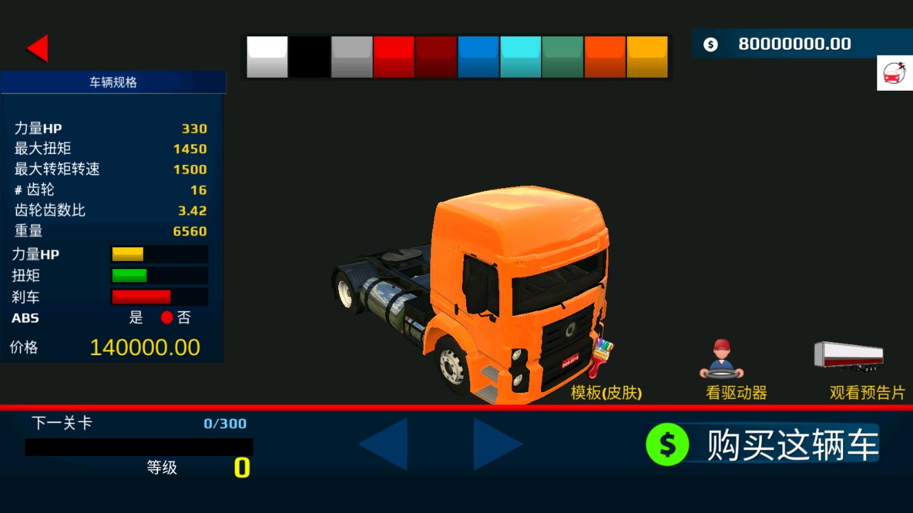 世界卡車(chē)駕駛模擬器改版