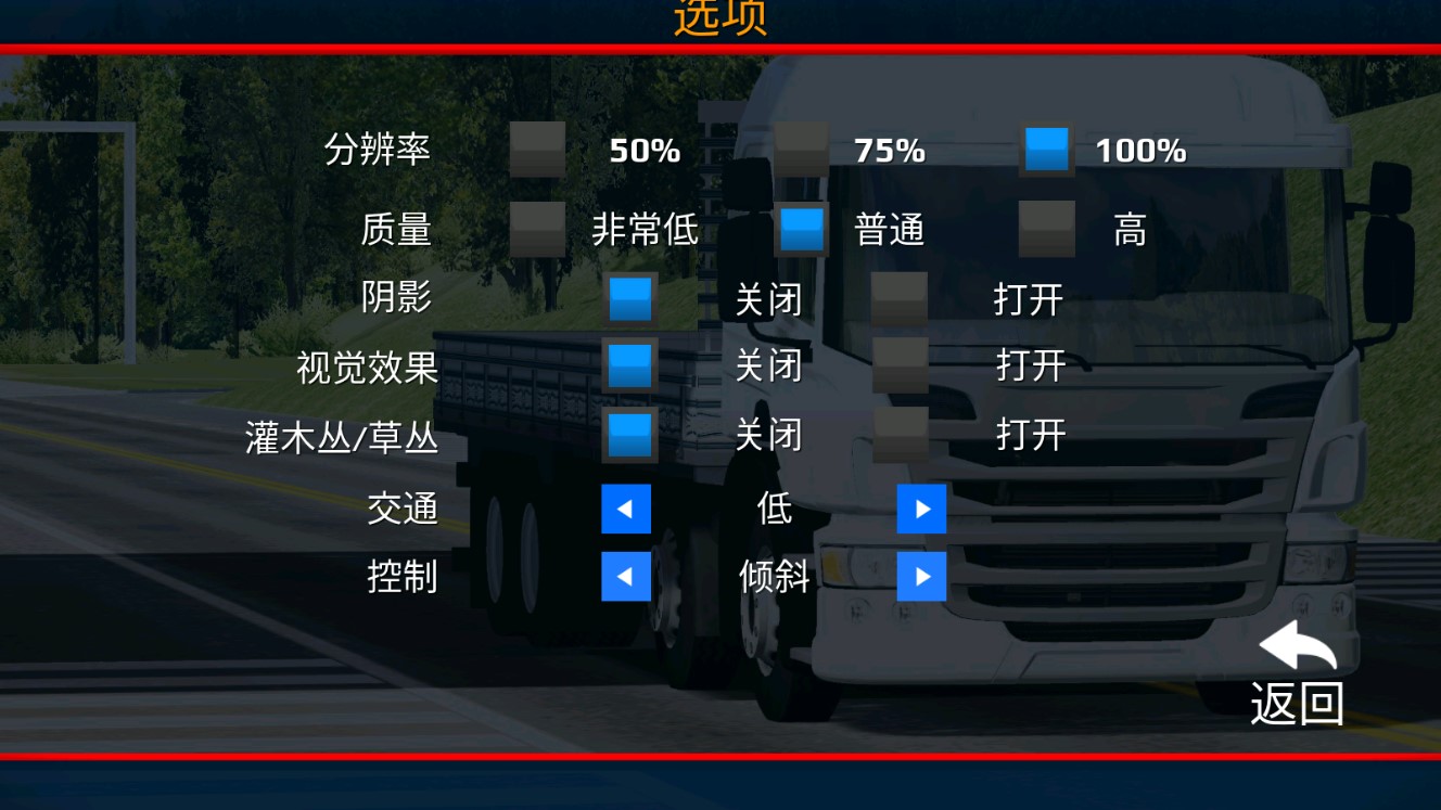 世界卡車(chē)駕駛模擬器改版