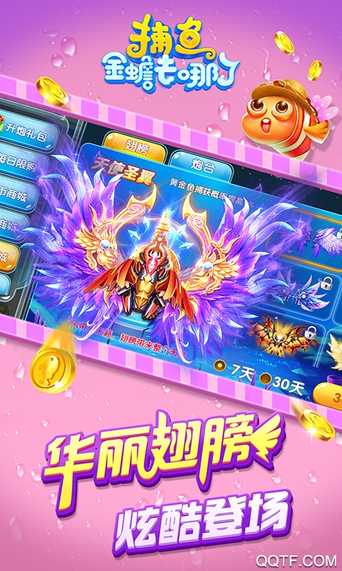 捕魚(yú)金蟾安卓版去哪了