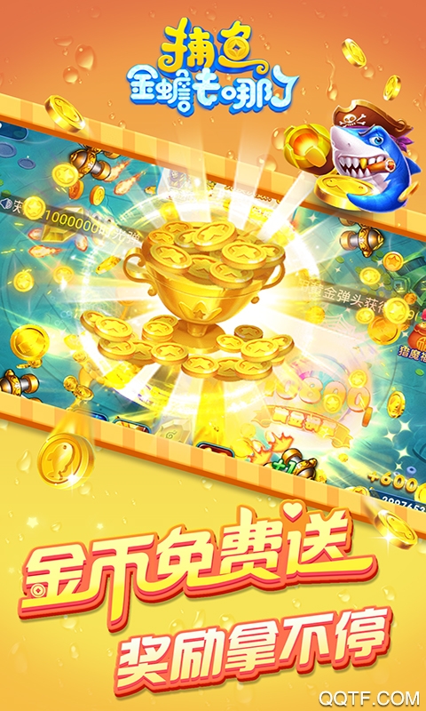 捕魚(yú)金蟾安卓版去哪了