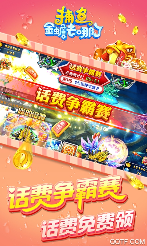 捕魚(yú)金蟾安卓版去哪了