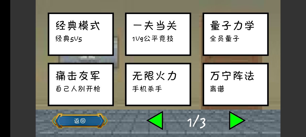 一班終極亂斗游戲修改版