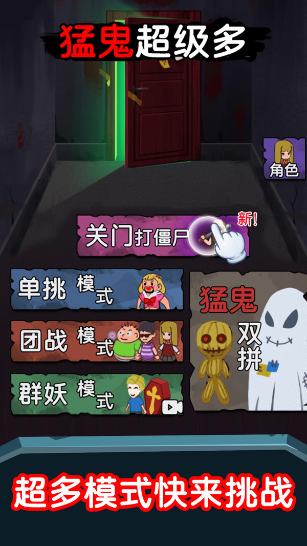 猛鬼來(lái)襲手游最新版