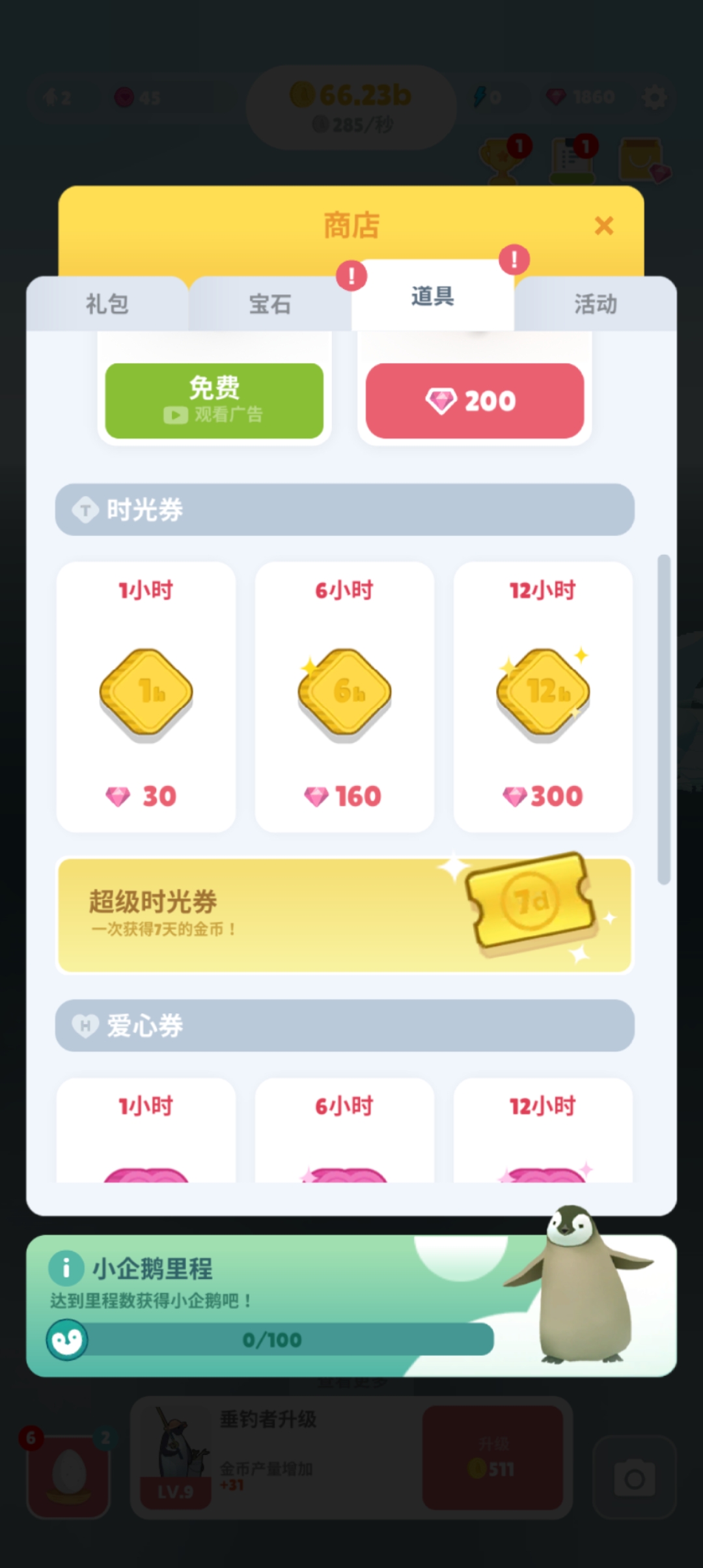 企鵝島無限金幣鉆石破解版