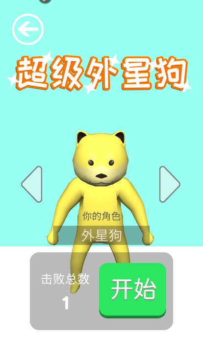 外星狗手游