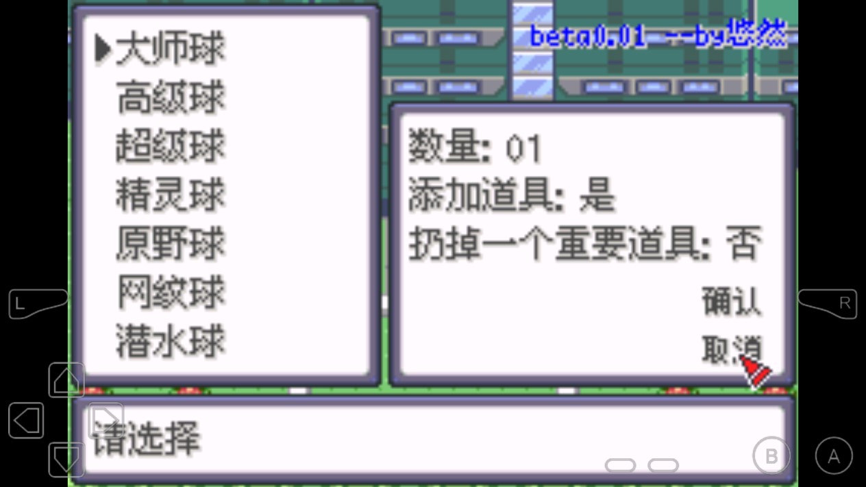 口袋妖怪命運紅寶石2修改器版