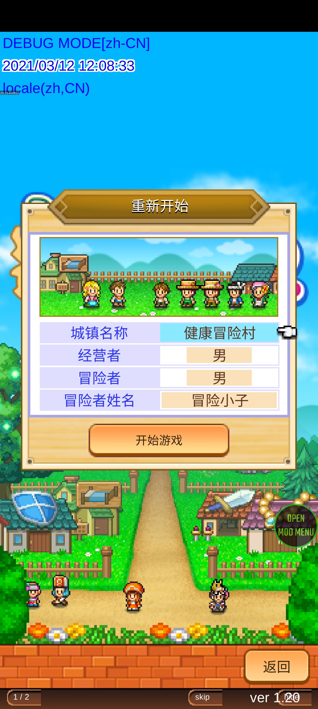 冒險村物語2內(nèi)置作弊菜單更新版