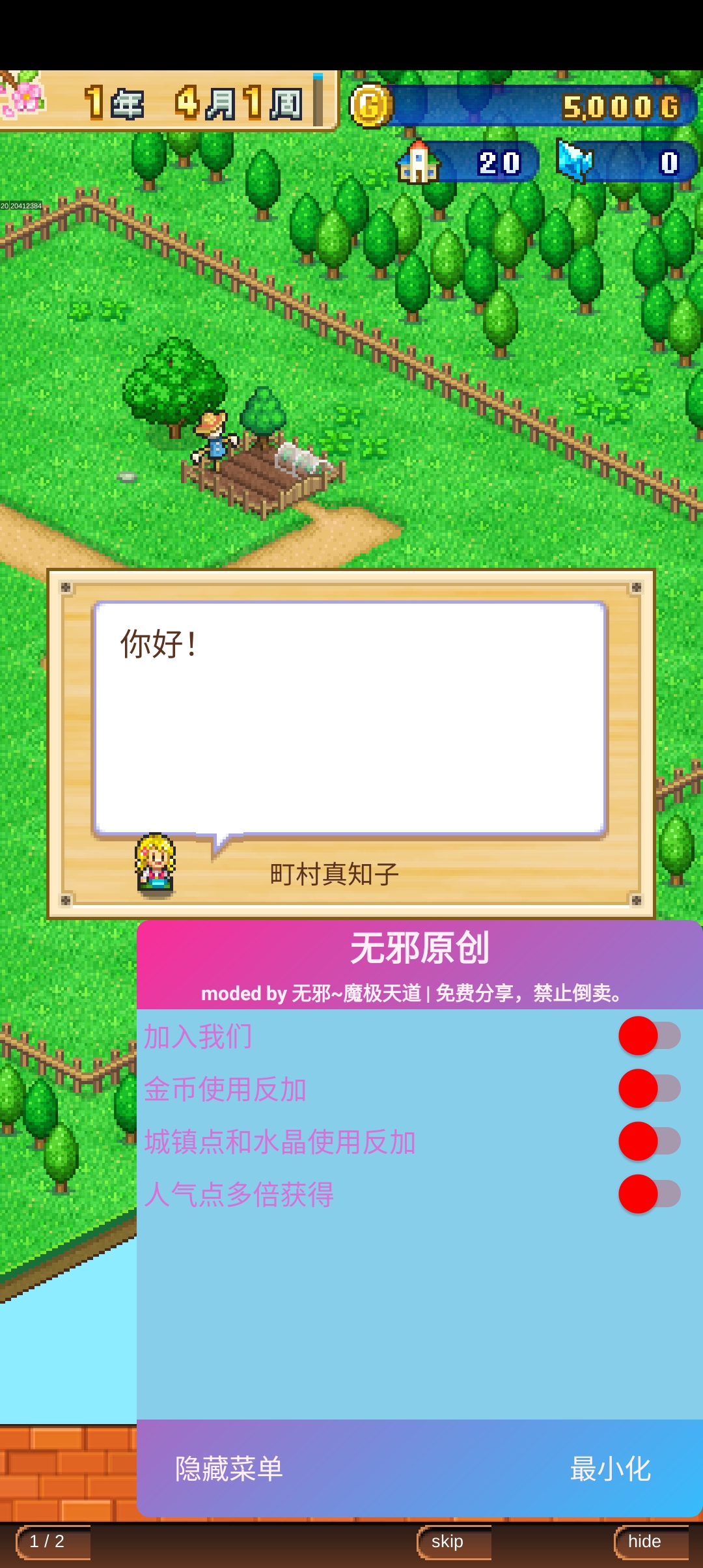 冒險村物語2內(nèi)置作弊菜單更新版