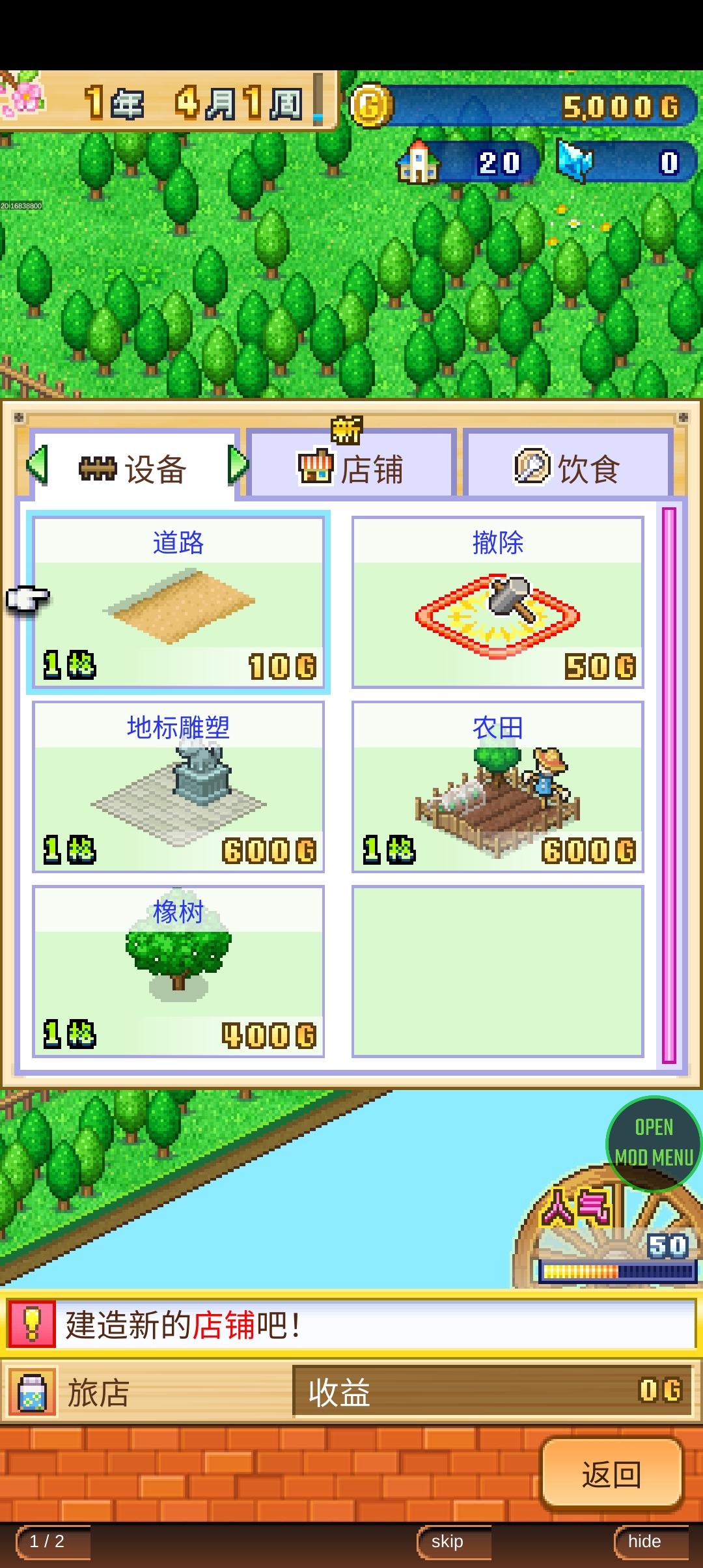 冒險村物語2內(nèi)置作弊菜單更新版
