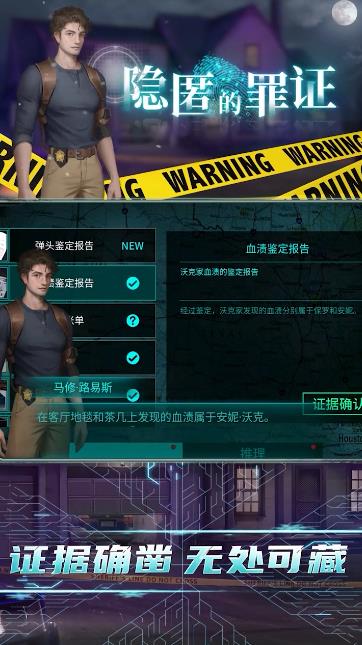 隱匿的罪證手游新版本
