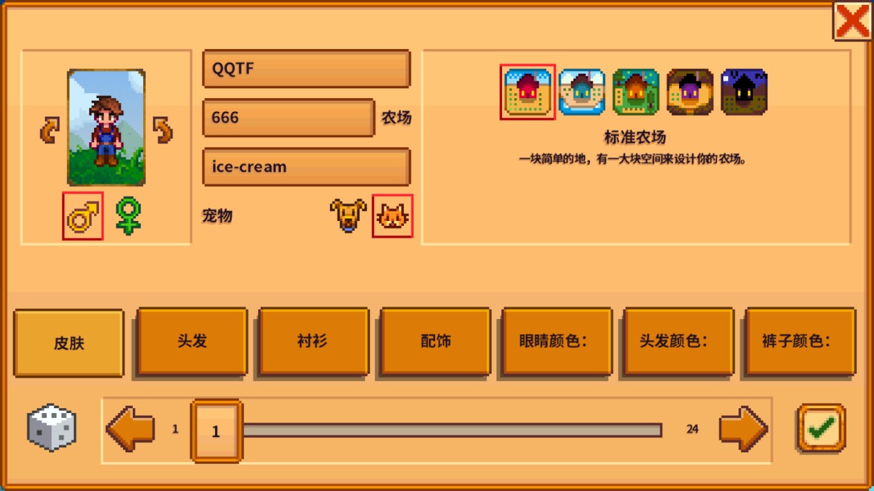 星露谷物語中文免谷歌版