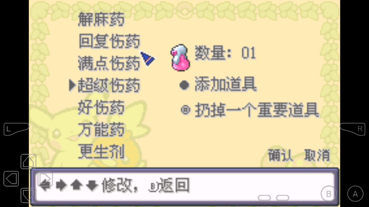 口袋妖怪新世界傳奇彼岸花之夜金手指破解版