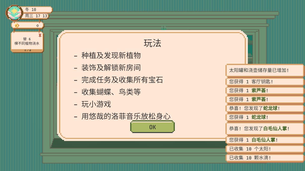窗邊花園游戲中文版