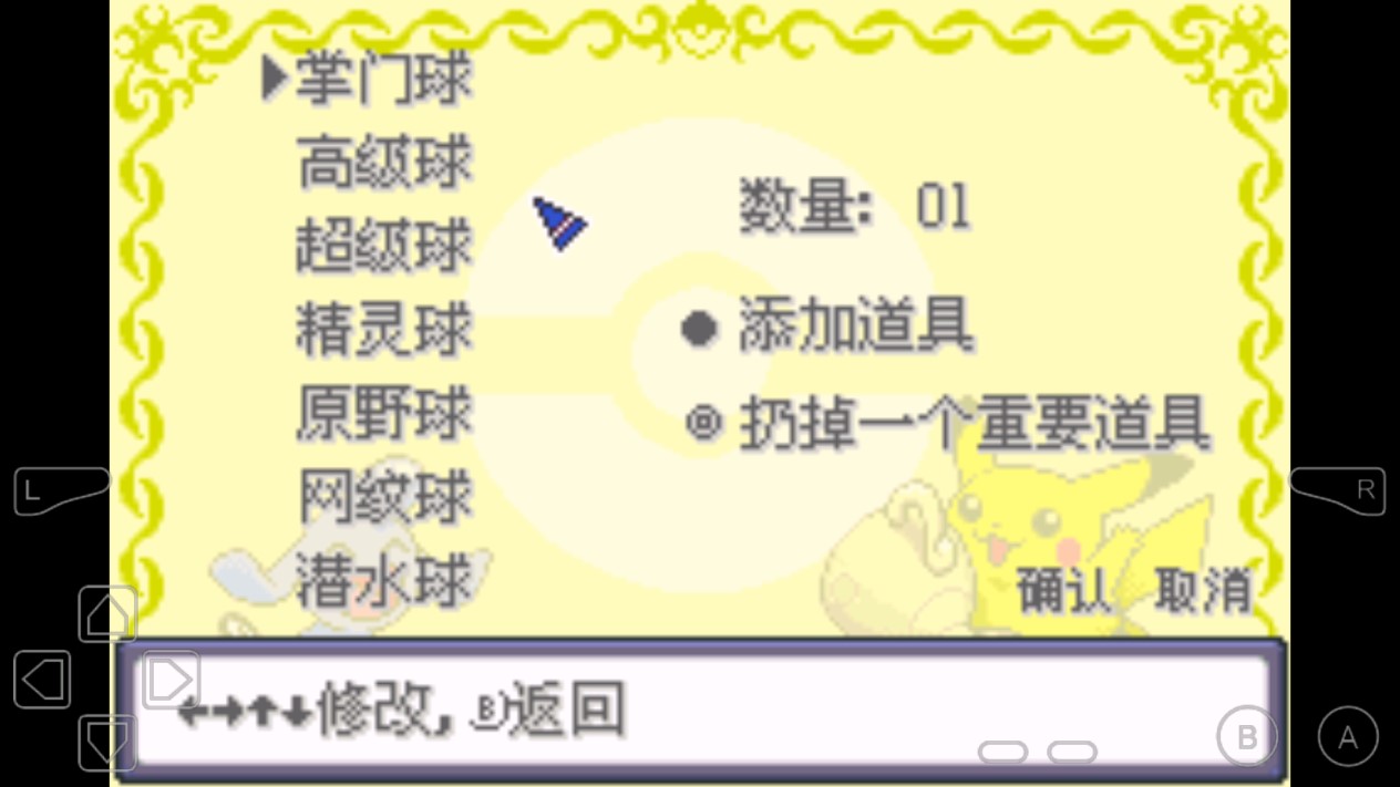 口袋妖怪勝利之火金手指漢化版