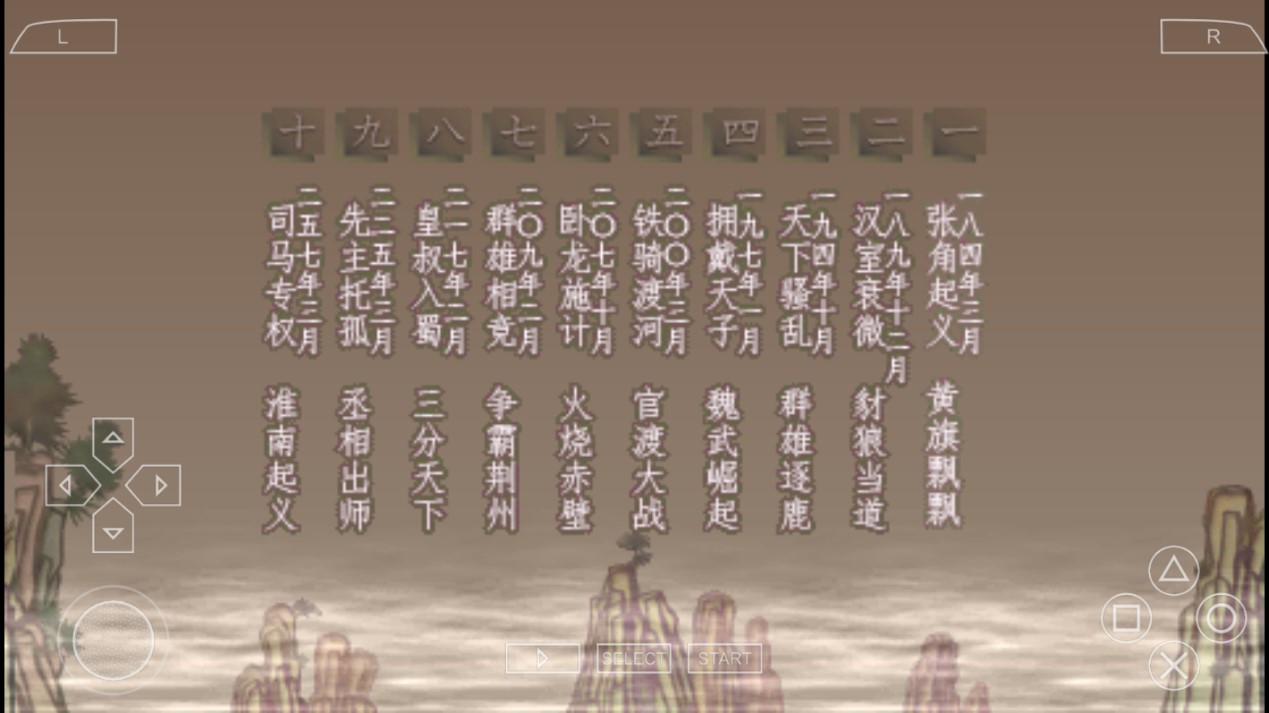 三國(guó)志7手機(jī)版漢化版