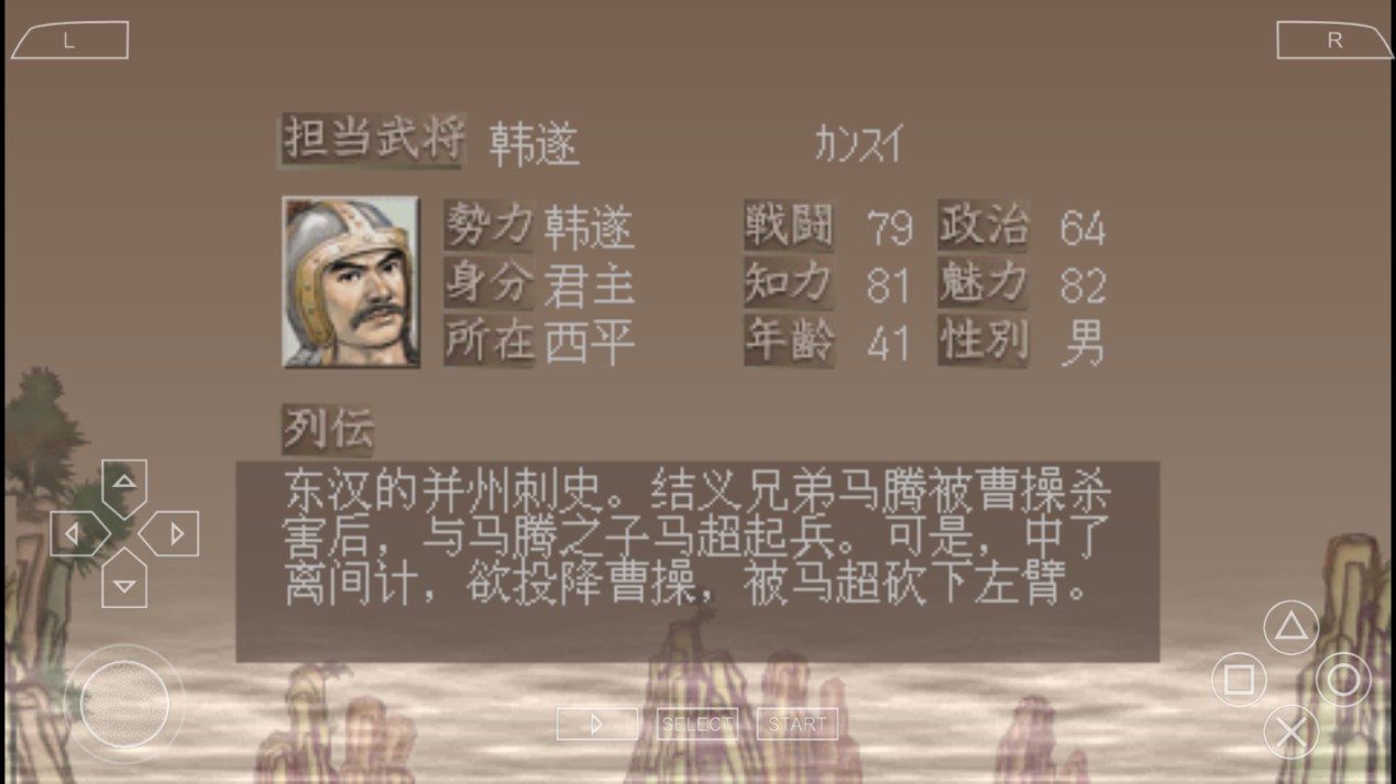 三國(guó)志7手機(jī)版漢化版
