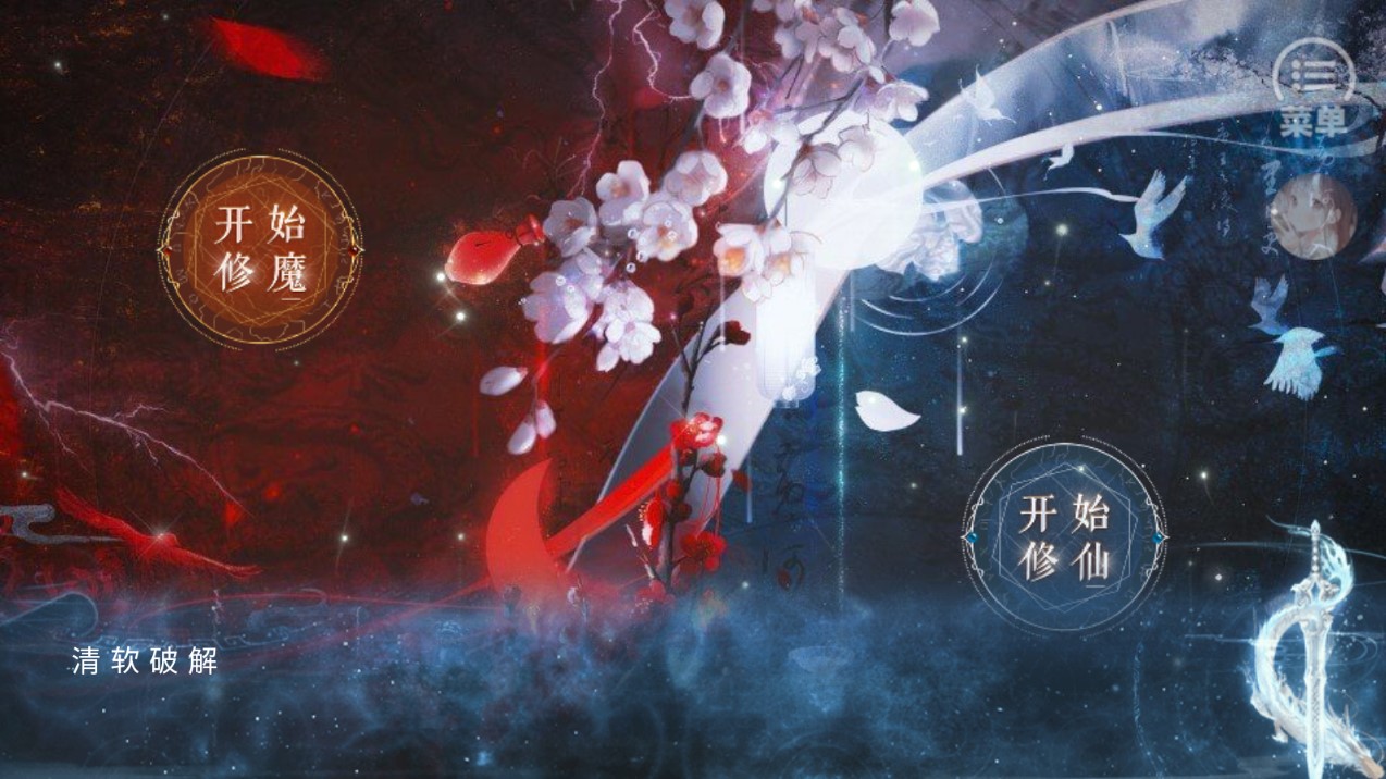 神都仙魔錄清軟最新破解版