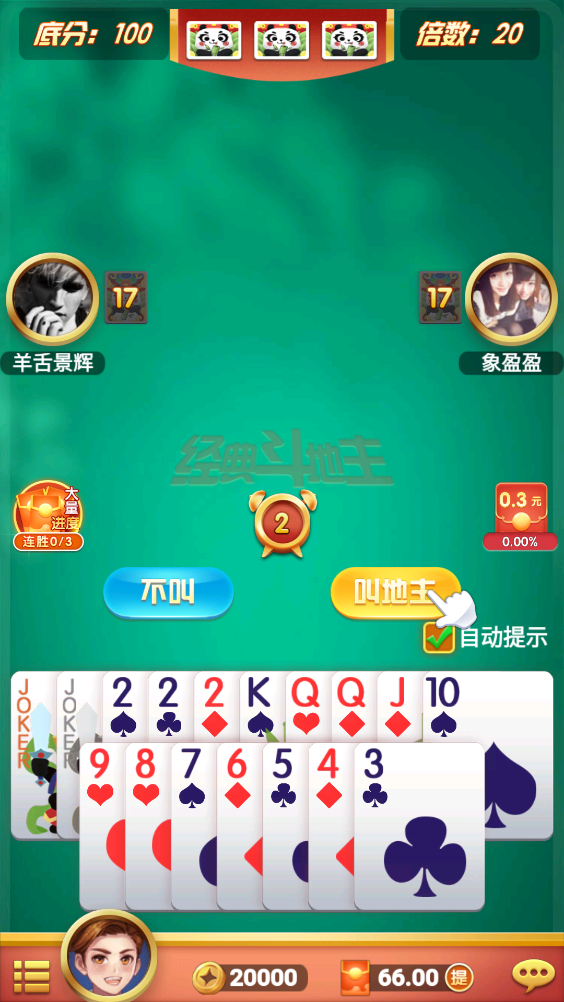 大嘴歡樂斗地主官方客戶端