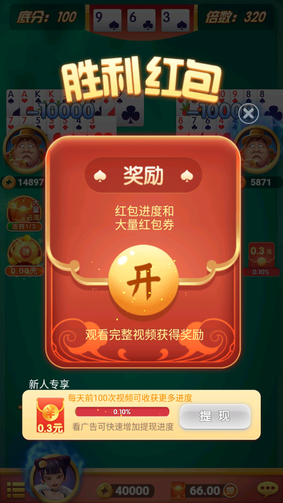 大嘴歡樂斗地主官方客戶端
