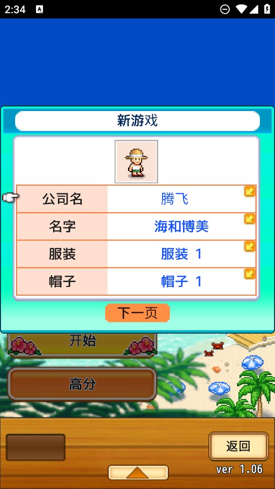 熱帶度假島正常漢化版