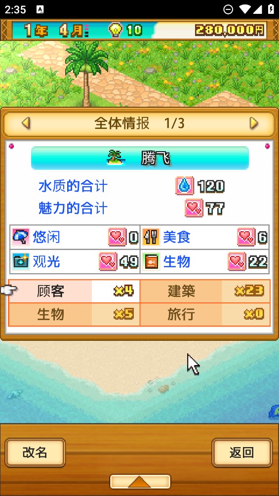 熱帶度假島正常漢化版