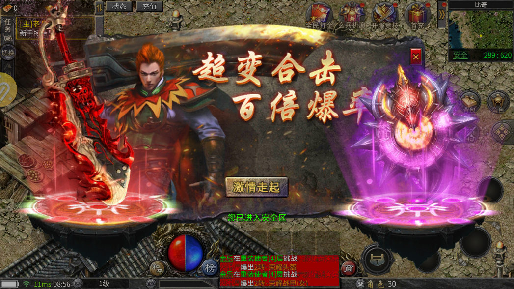 碉爆傳奇手游全新版本