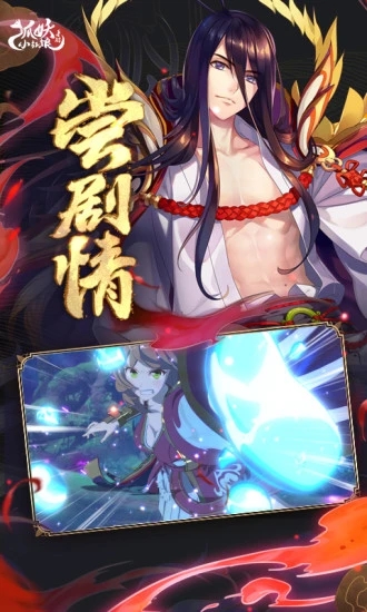 最新版狐妖小紅娘手游