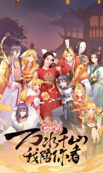 最新版狐妖小紅娘手游