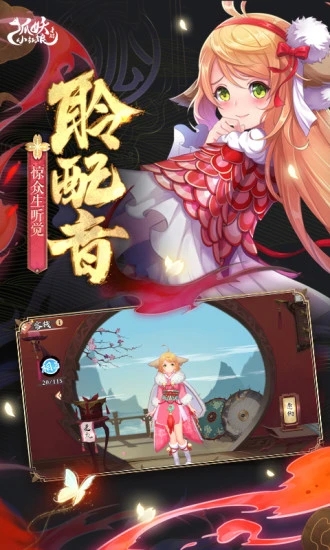 最新版狐妖小紅娘手游
