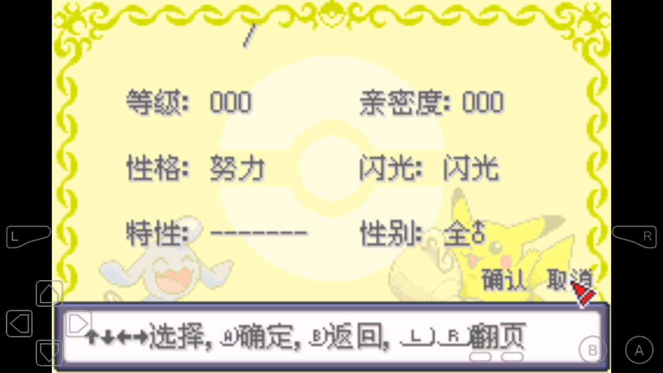 口袋妖怪究極綠寶石金手指版4.8
