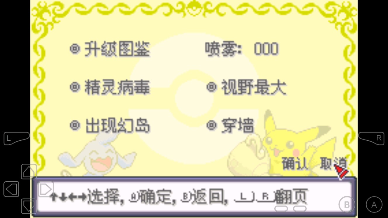 口袋妖怪究極綠寶石金手指版4.8
