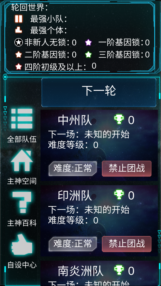 主神模擬器最新版本