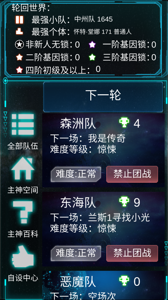 主神模擬器最新版本