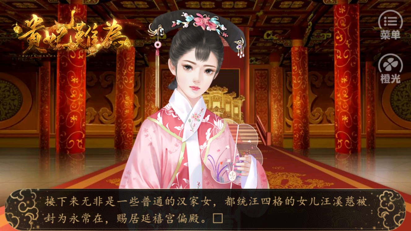 貴妃難為金手指破解版
