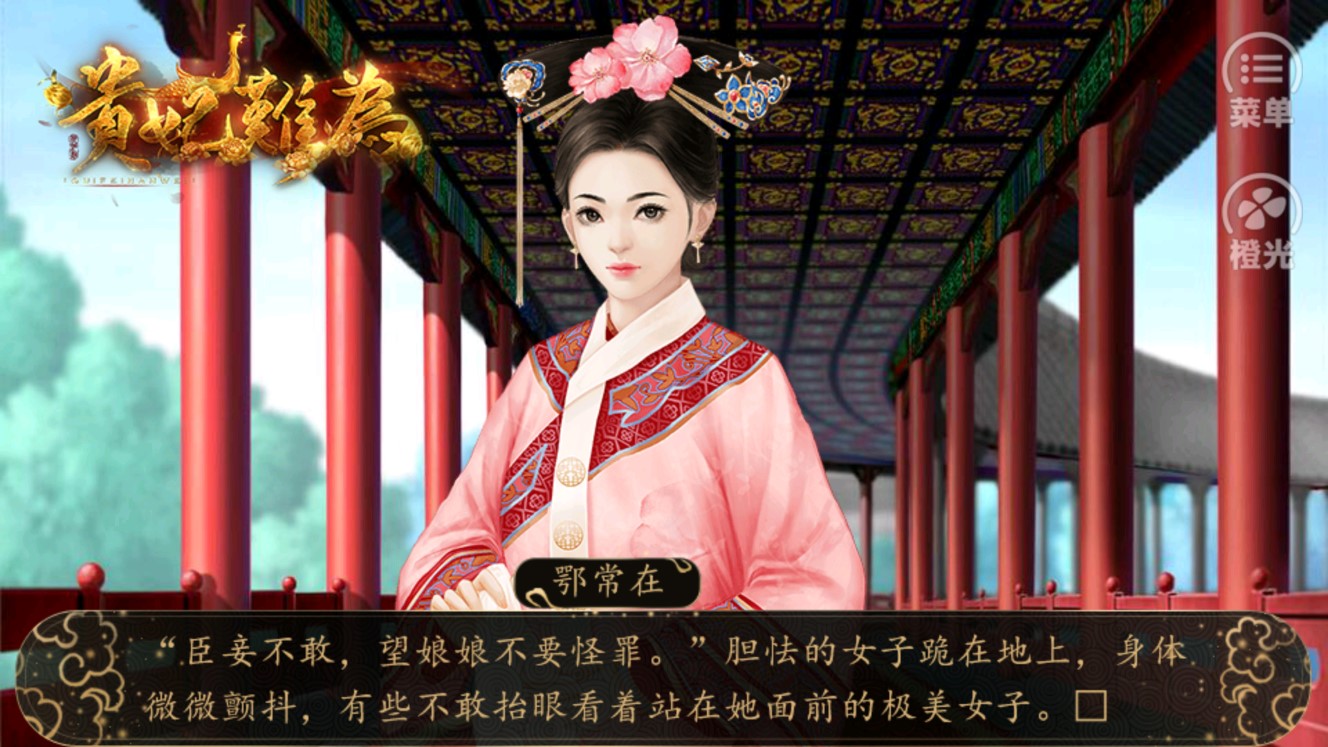 貴妃難為金手指破解版