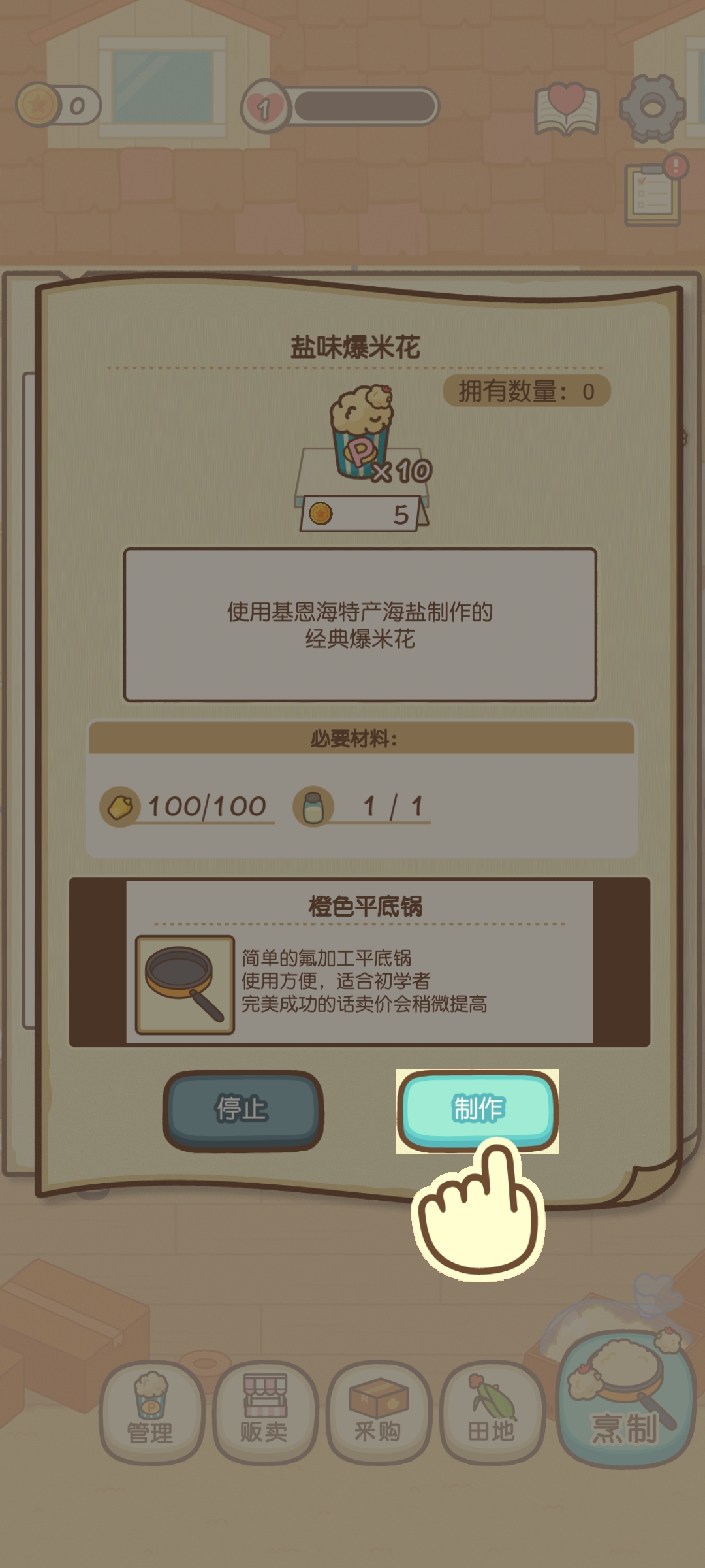 小雞兄弟的爆米花店鋪破解版