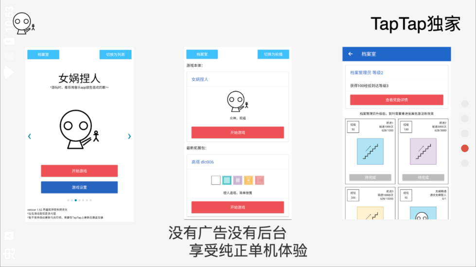 女媧捏人游戲正式版