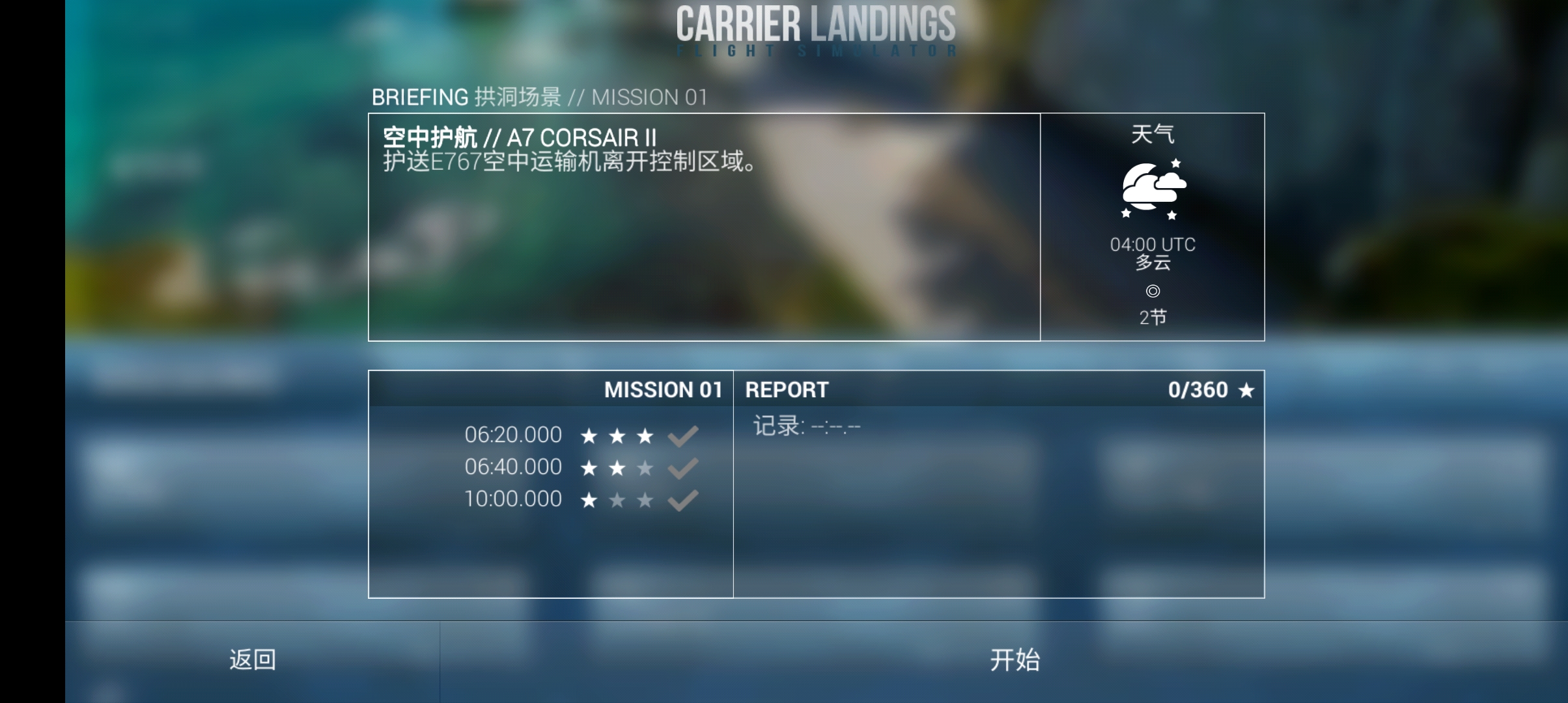 F18艦載機(jī)模擬起降2新版