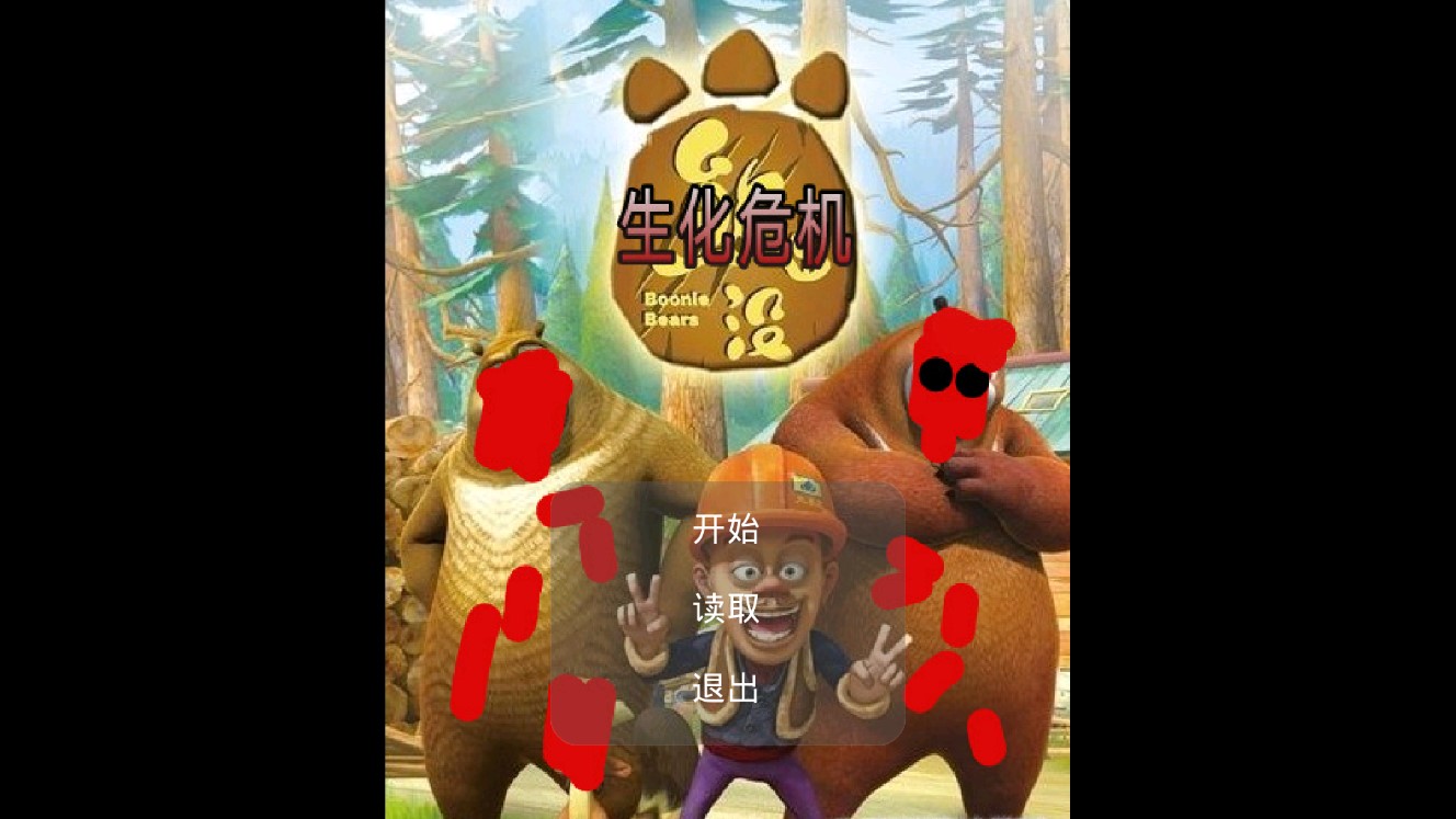 狗熊嶺生化危機(jī)游戲