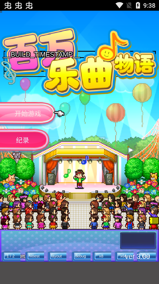 百萬樂曲物語Debug版