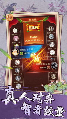 正版樂(lè)玩中國(guó)象棋手游